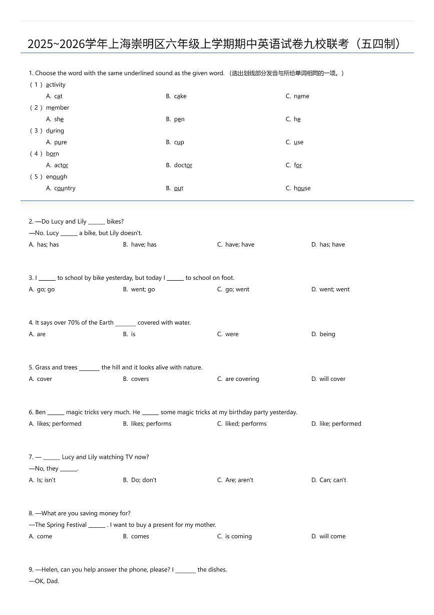 2025~2026学年上海崇明区六年级上学期期中英语试卷九校联考（五四制）（有答案解析）第1页