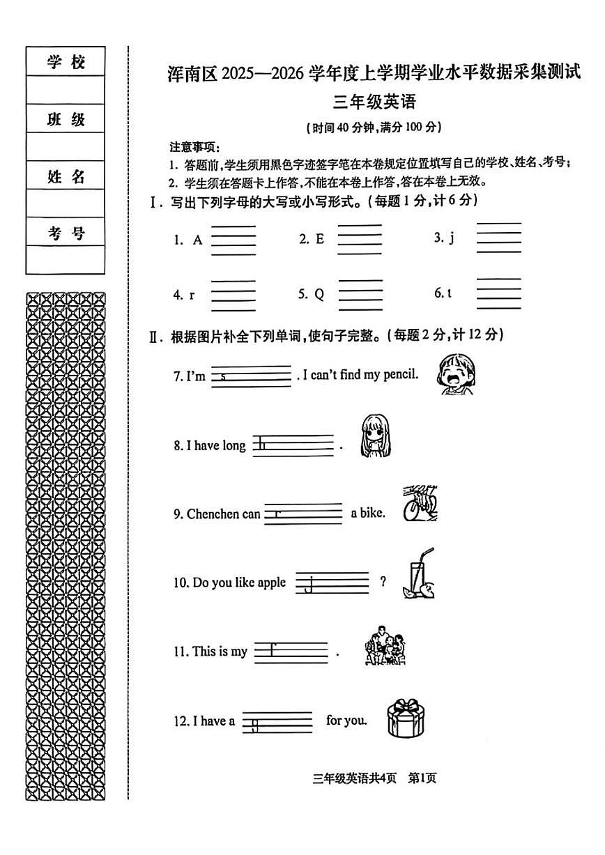 辽宁省沈阳市浑南区2025-2026学年三年级上学期期末英语试题（有答案）第1页