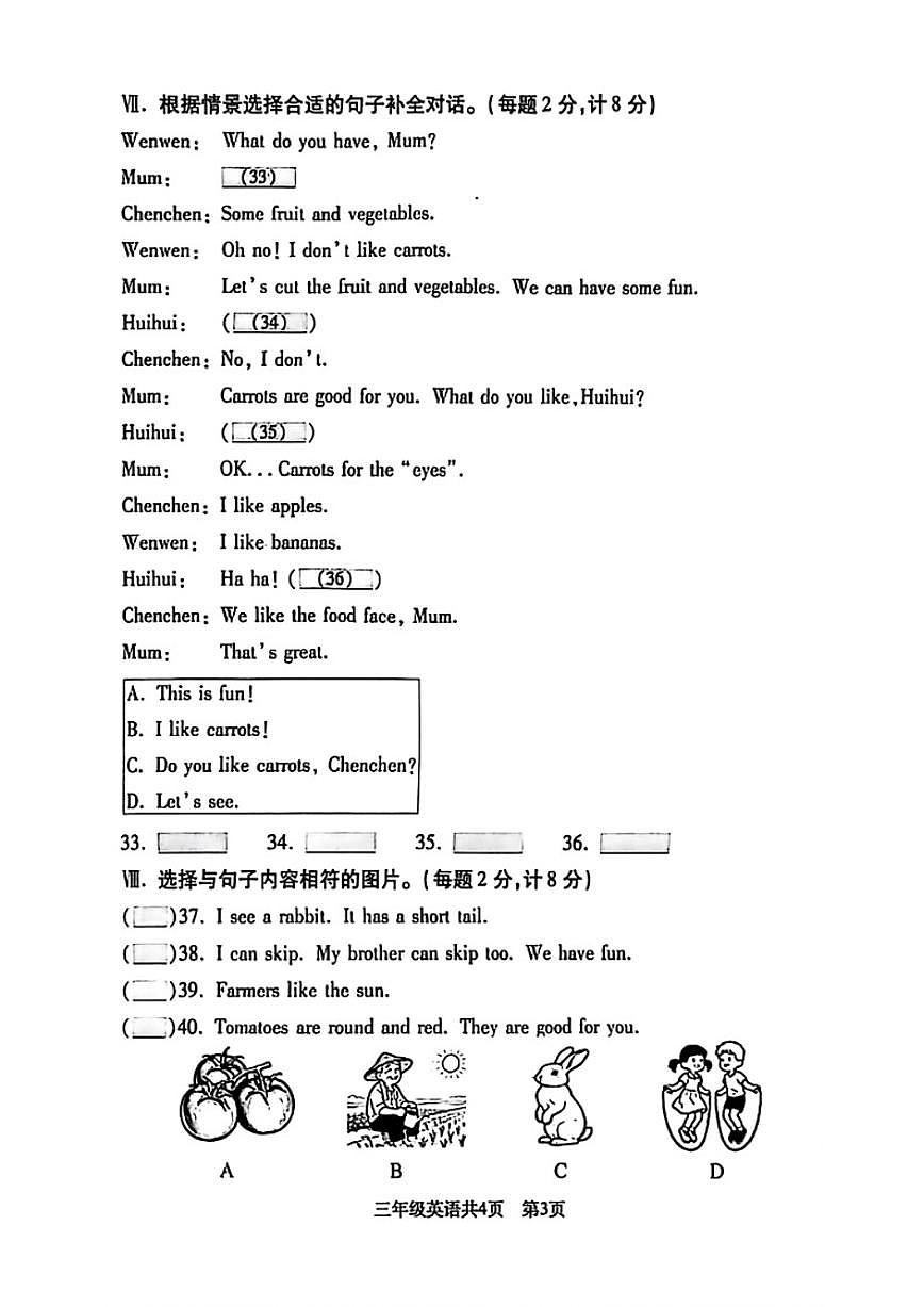 辽宁省沈阳市浑南区2025-2026学年三年级上学期期末英语试题（有答案）第3页