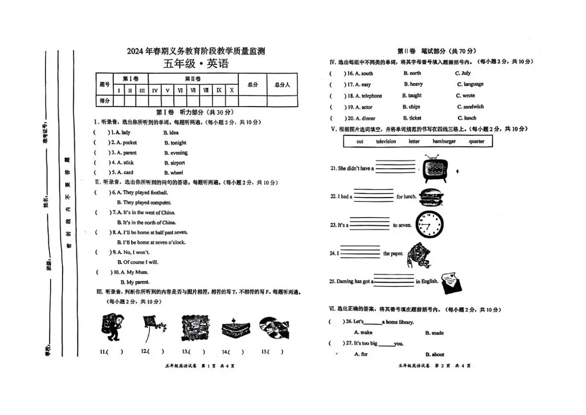 四川省宜宾市高县2023-2024学年五年级下学期英语教学质量监测试卷（有答案）第1页