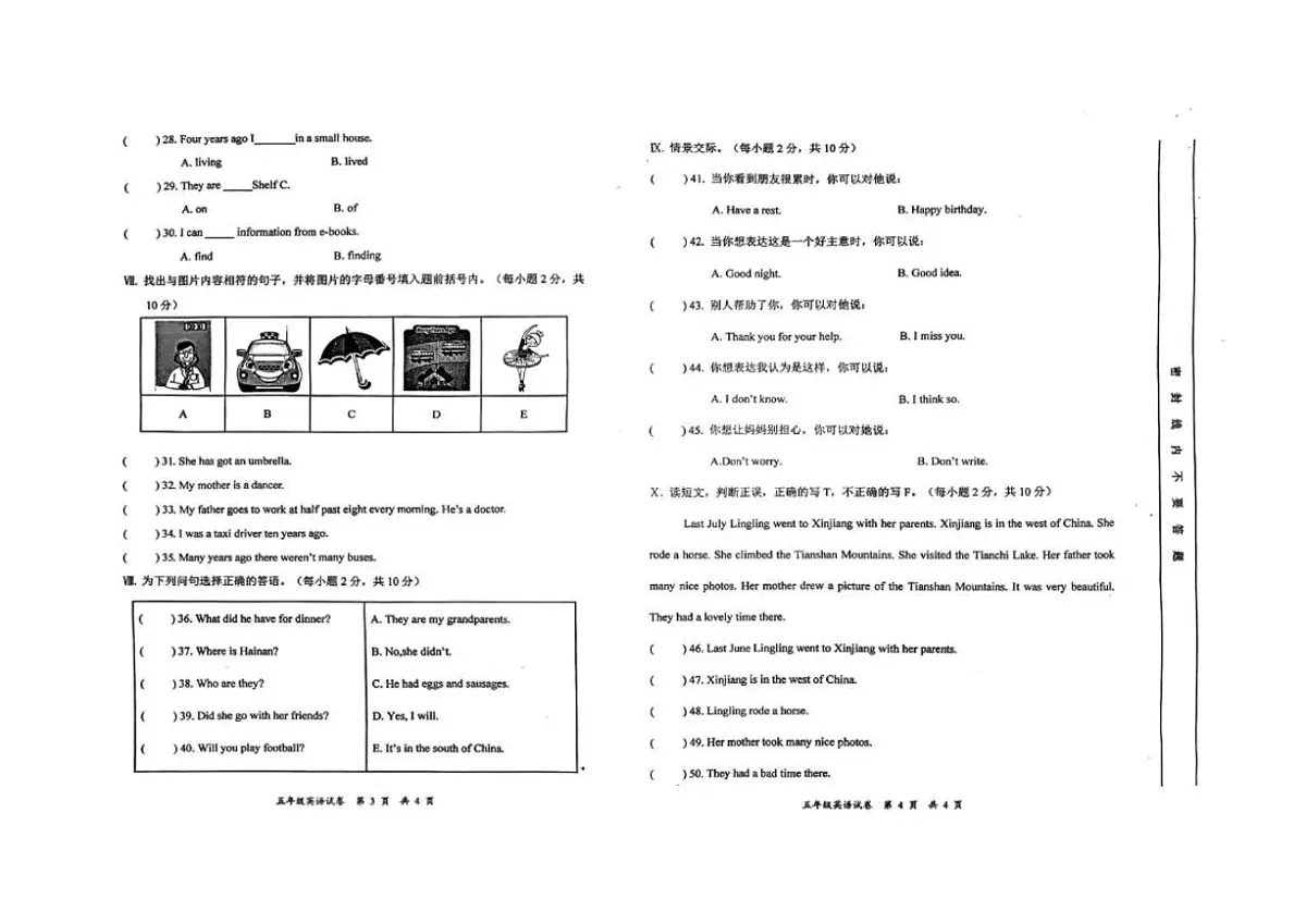 四川省宜宾市高县2023-2024学年五年级下学期英语教学质量监测试卷（有答案）第2页