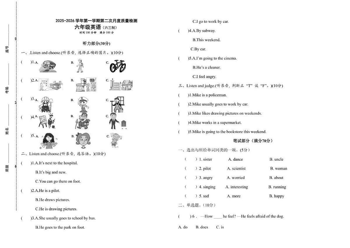 2025-2026学年山东省济宁市任城区天立学校六年级上学期第二次月考英语考试（有答案）第1页
