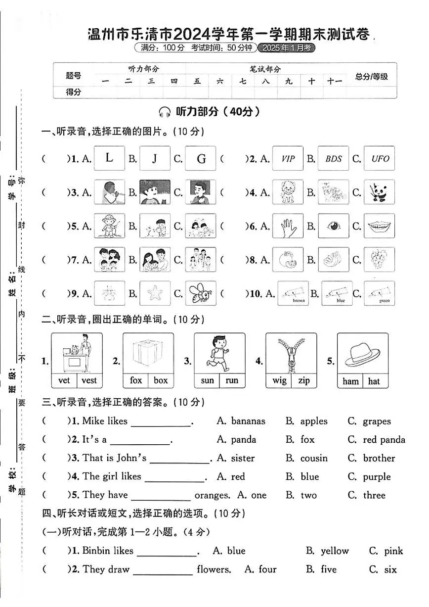 2024-2025学年浙江省温州市乐清市三年级上学期期末英语试题（有答案）第1页