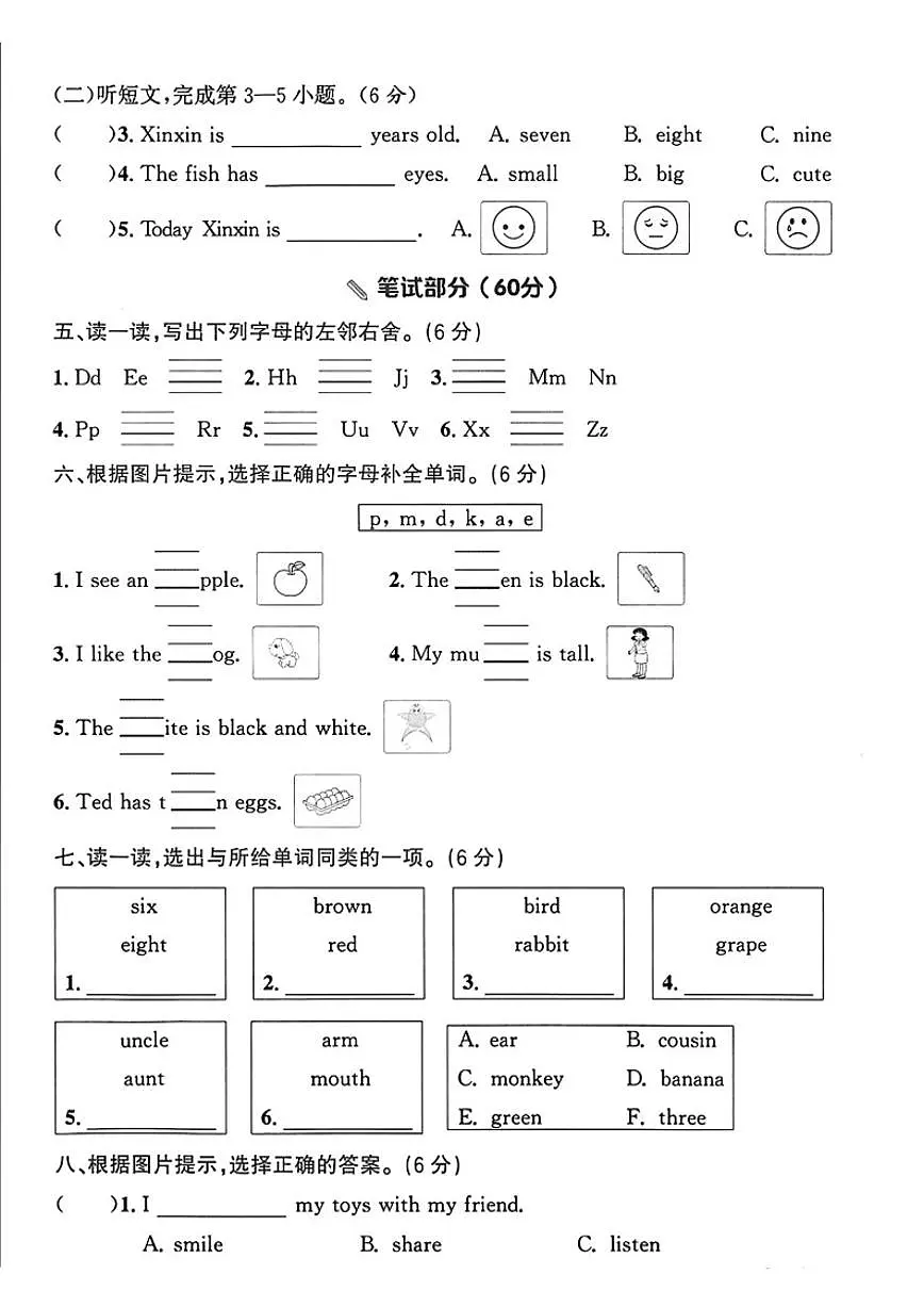 2024-2025学年浙江省温州市乐清市三年级上学期期末英语试题（有答案）第2页