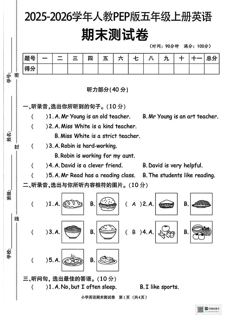 2025-2026学年甘肃省武威市天祝藏族自治县哈溪镇双龙小学五年级上学期期末考试英语试卷（有答案）第1页