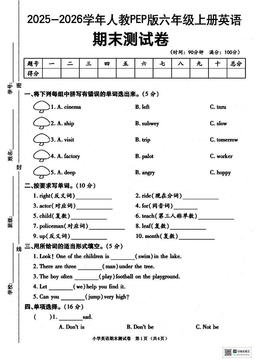 2025-2026学年甘肃省武威市天祝藏族自治县哈溪镇前进小学六年级上学期期末考试英语试卷（有答案）第1页