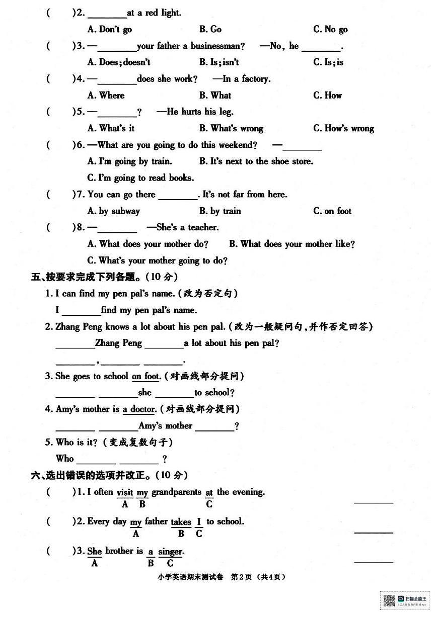 2025-2026学年甘肃省武威市天祝藏族自治县哈溪镇前进小学六年级上学期期末考试英语试卷（有答案）第2页