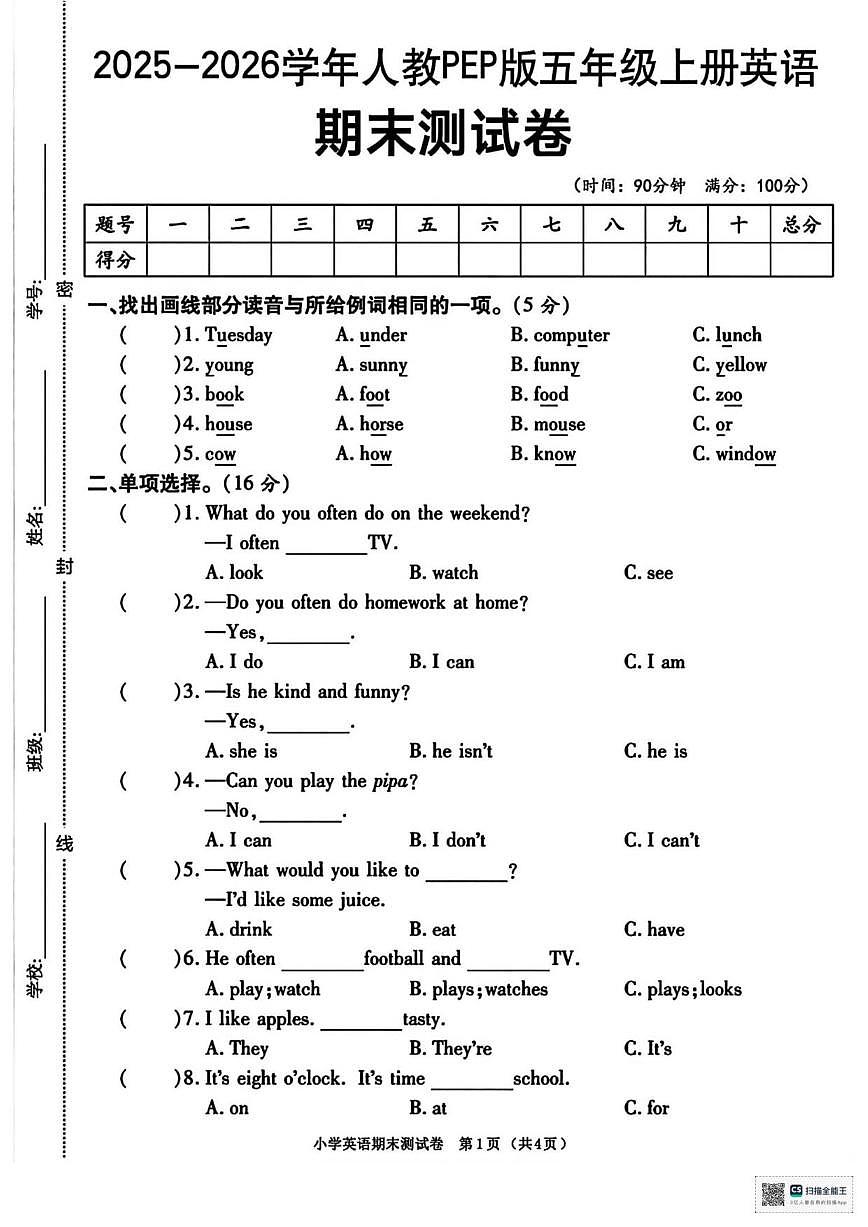2025-2026学年甘肃省武威市天祝藏族自治县哈溪镇前进小学五年级上学期期末考试英语试卷（有答案）第1页