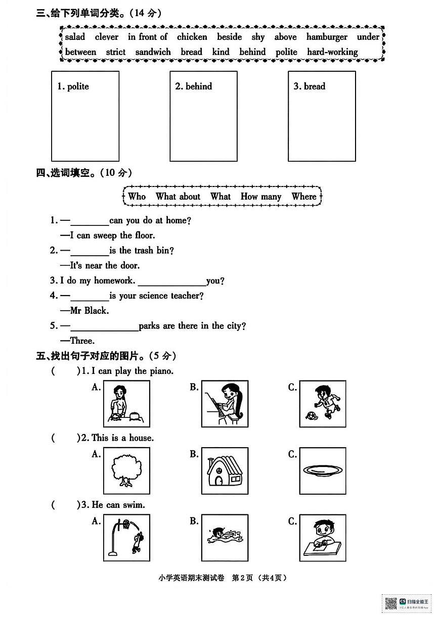 2025-2026学年甘肃省武威市天祝藏族自治县哈溪镇前进小学五年级上学期期末考试英语试卷（有答案）第2页