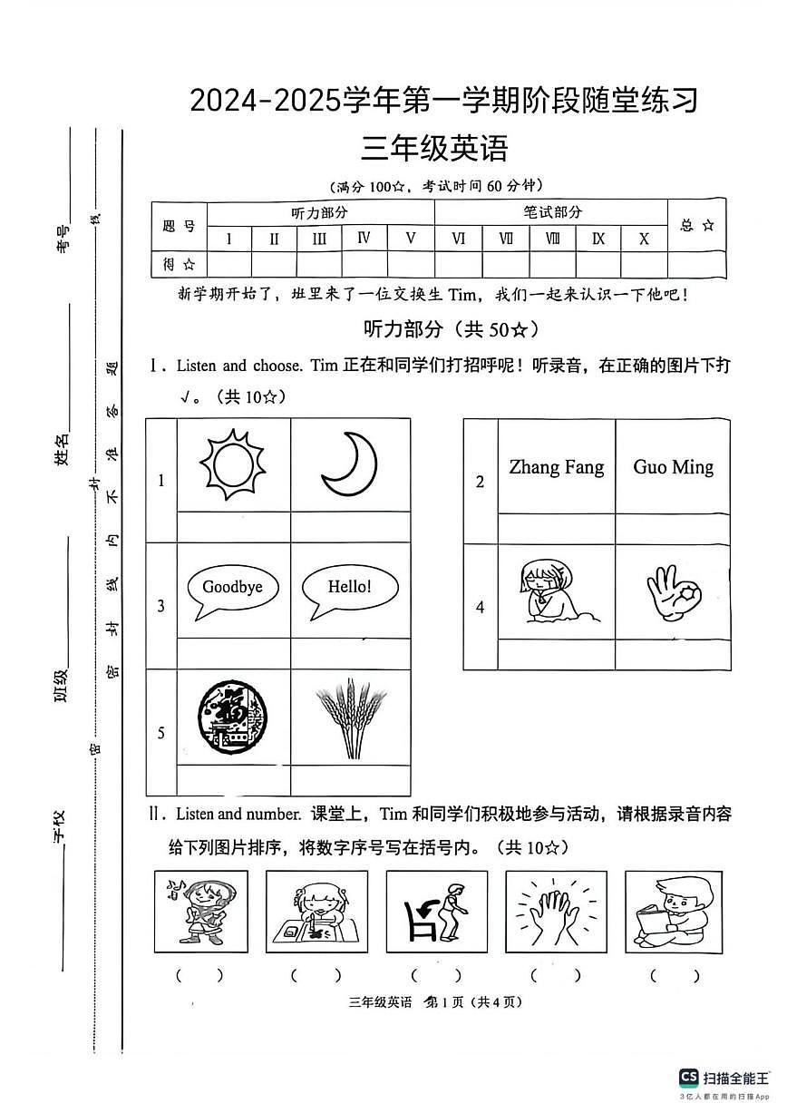 2024-2025学年山西省晋中市平遥县西关小学三年级上学期英语期中试卷（有答案）第1页