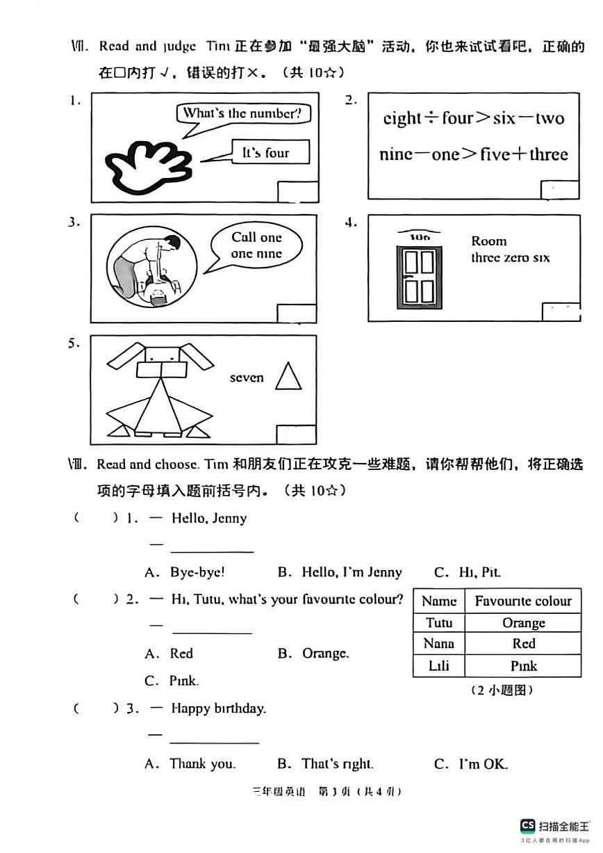 2024-2025学年山西省晋中市平遥县西关小学三年级上学期英语期中试卷（有答案）第3页