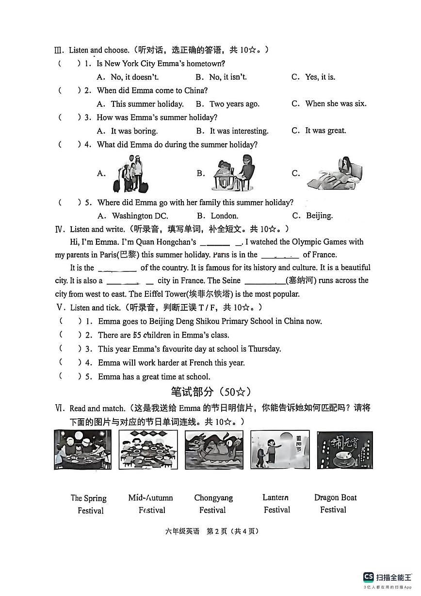 2024-2025学年山西省晋中市平遥县六年级上学期英语期中试卷（有答案）第2页