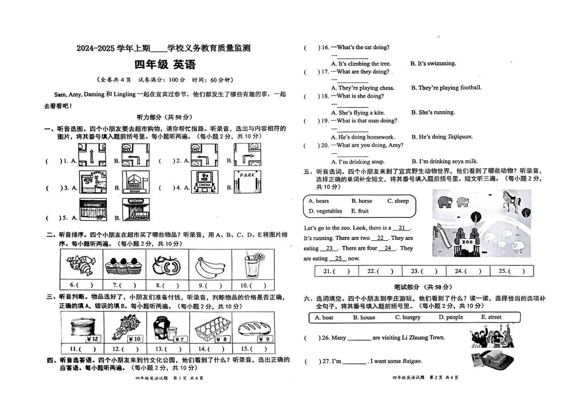 2024-2025学年四川省宜宾市高县四年级上学期英语教学期末质量监测试卷（有答案）第1页