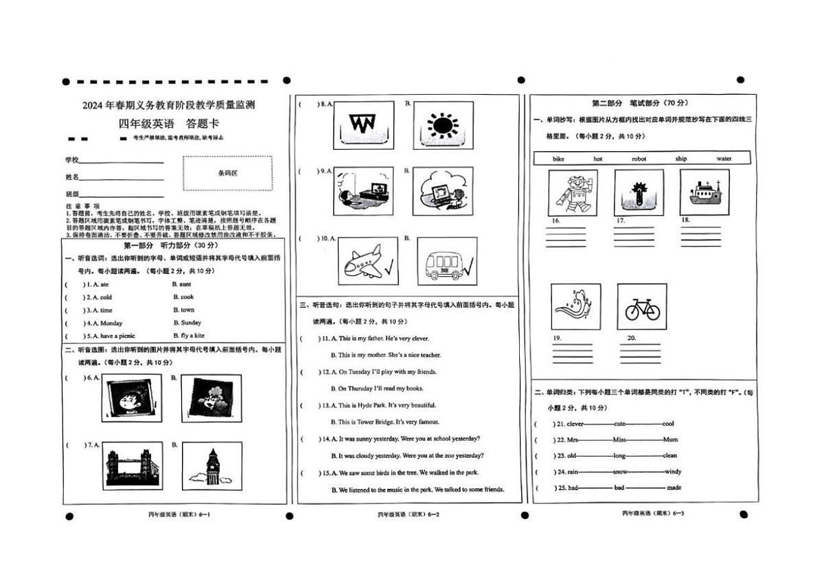 四川省宜宾市高县2023-2024学年四年级下学期英语教学质量监测期末试卷（有答案）第1页