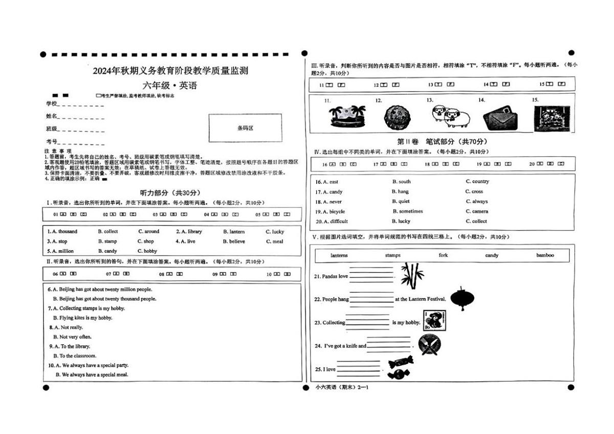 四川省宜宾市高县2023-2024学年六年级上学期英语教学质量监测期末试卷（有答案）第1页