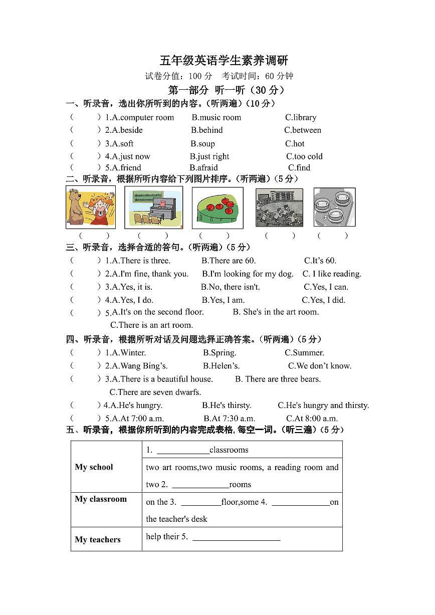 江苏省淮安市涟水县淮浦学校教育集团2025-2026学年五年级上学期10月英语学生素养调研试题第1页