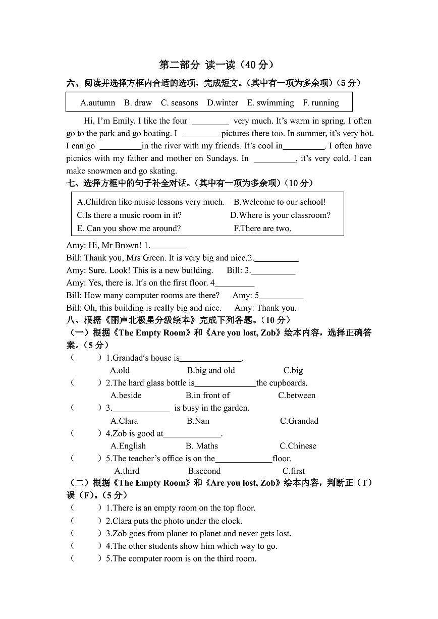 江苏省淮安市涟水县淮浦学校教育集团2025-2026学年五年级上学期10月英语学生素养调研试题第2页