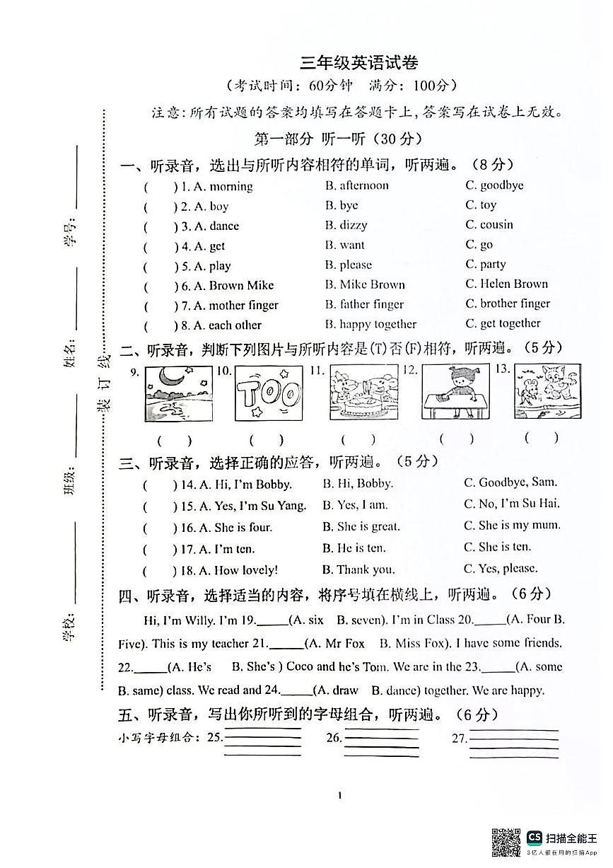 江苏省泰州市泰兴市2025-2026学年第一学期三年级英语期末试卷（无听力及答案）第1页