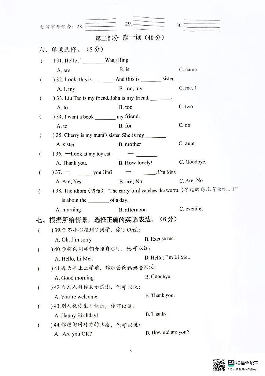 江苏省泰州市泰兴市2025-2026学年第一学期三年级英语期末试卷（无听力及答案）第2页