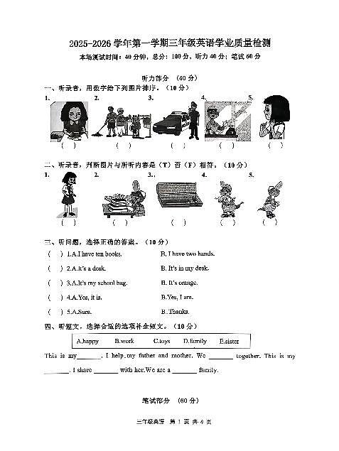 河北省唐山市开平区2025-2026学年第一学期三年级英语期末试卷（无听力及答案）第1页