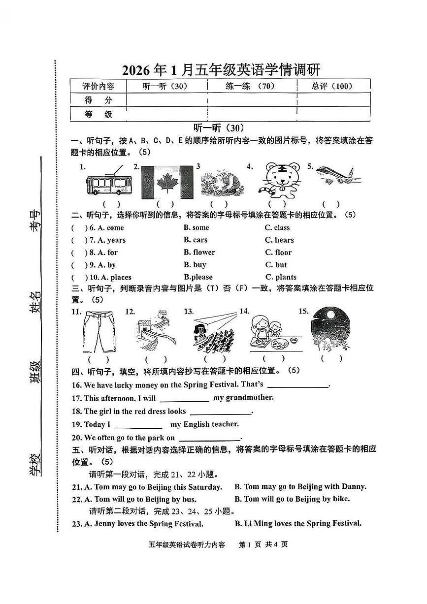 河北省唐山市路南区2025-2026学年第一学期五年级英语期末试卷（无听力及答案）第1页