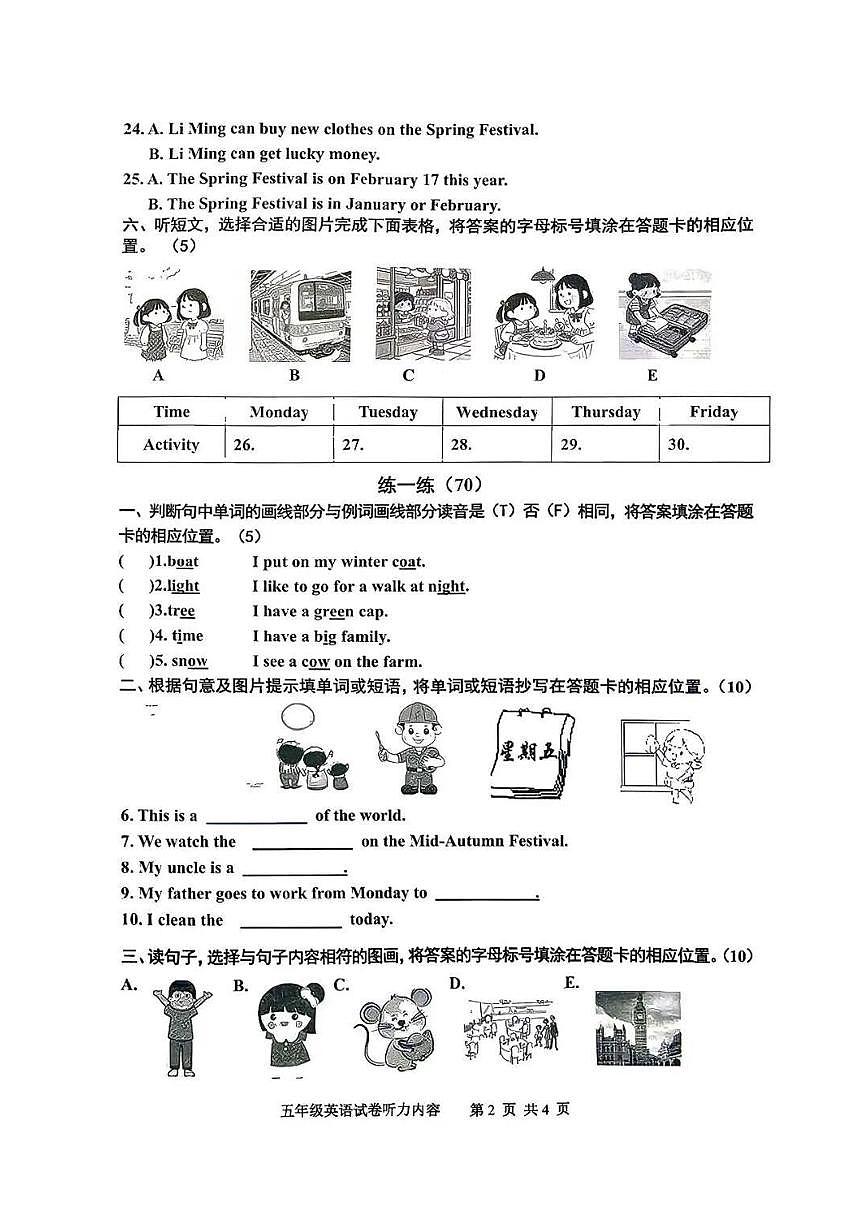河北省唐山市路南区2025-2026学年第一学期五年级英语期末试卷（无听力及答案）第2页