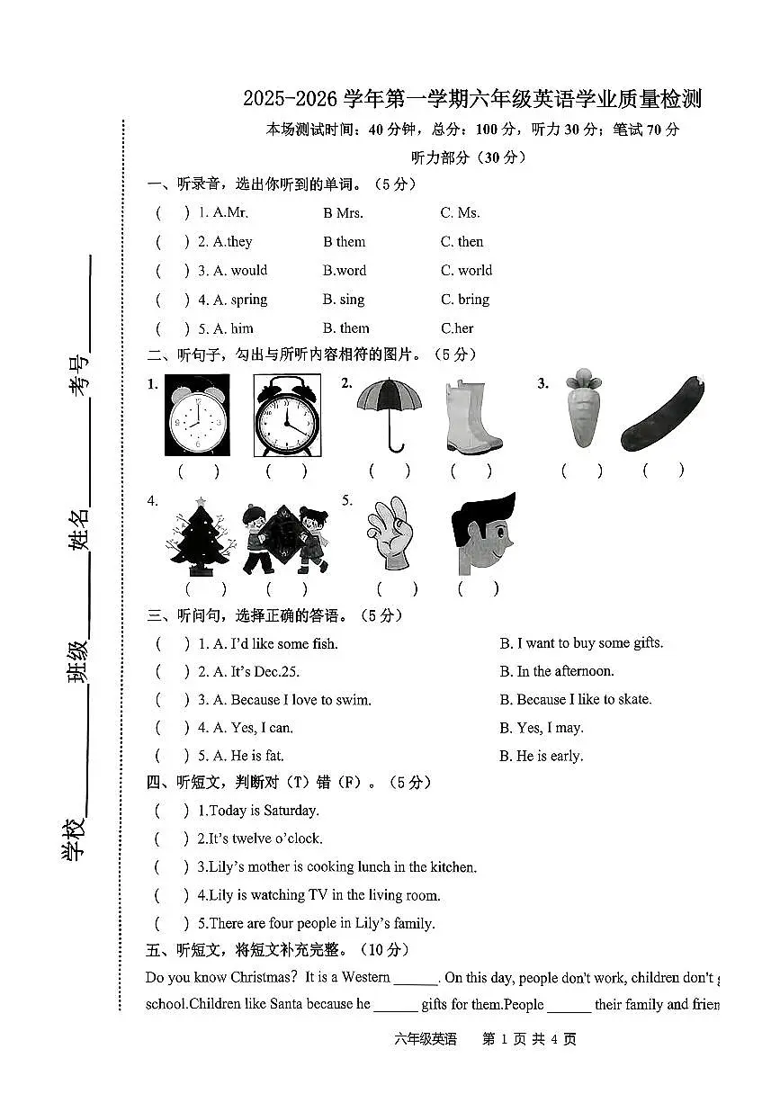河北省唐山市开平区2025-2026学年第一学期六年级英语期末试卷（无答案）第1页