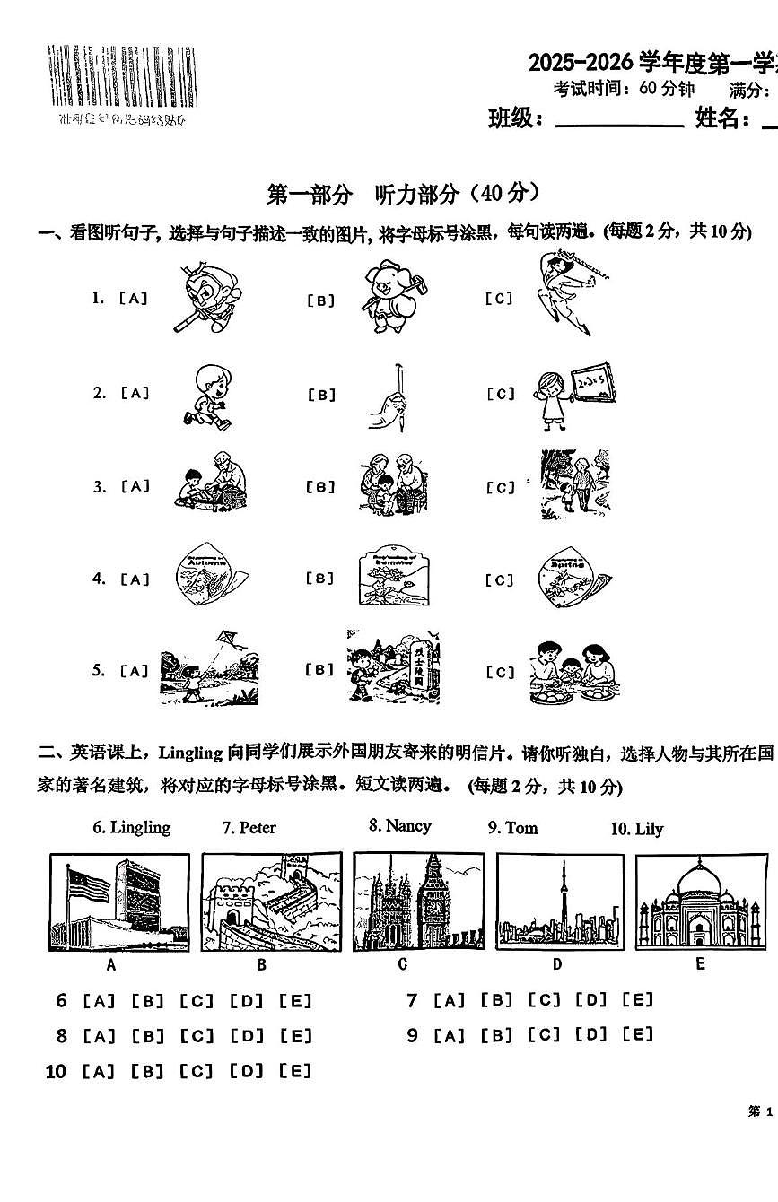 北京市朝阳区2025-2026学年五年级上学期期末英语试题第1页
