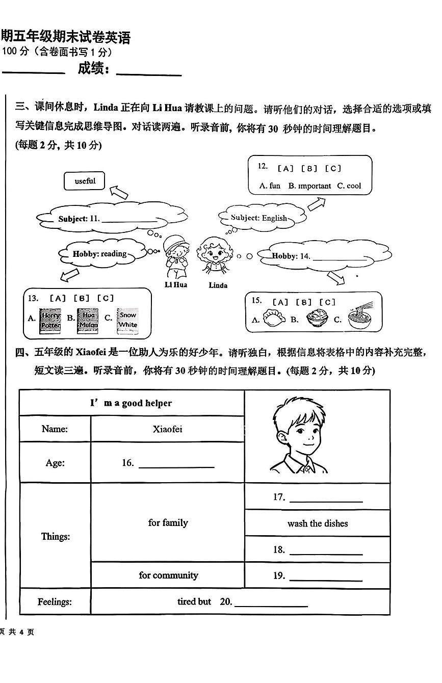 北京市朝阳区2025-2026学年五年级上学期期末英语试题第2页