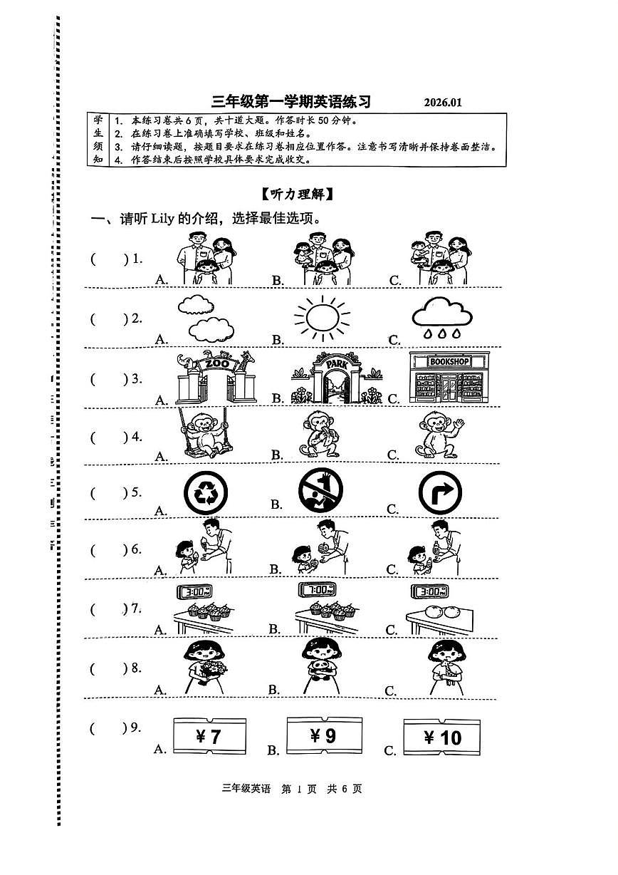 北京市海淀区2025-2026学年三年级上学期1月期末英语试题第1页