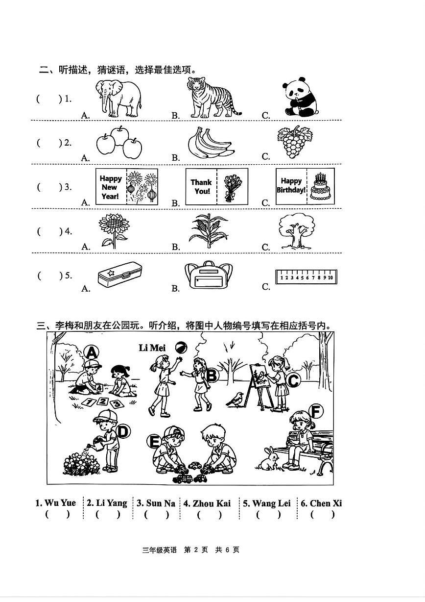 北京市海淀区2025-2026学年三年级上学期1月期末英语试题第2页