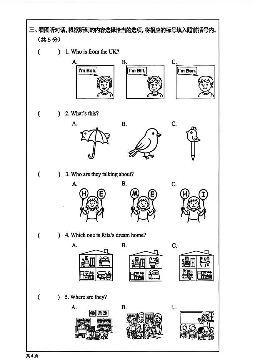 北京市西城区2025-2026学年三年级上学期期末英语试题第2页