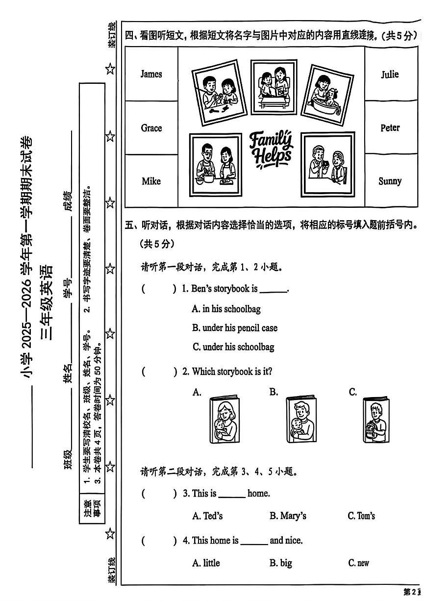 北京市西城区2025-2026学年三年级上学期期末英语试题第3页