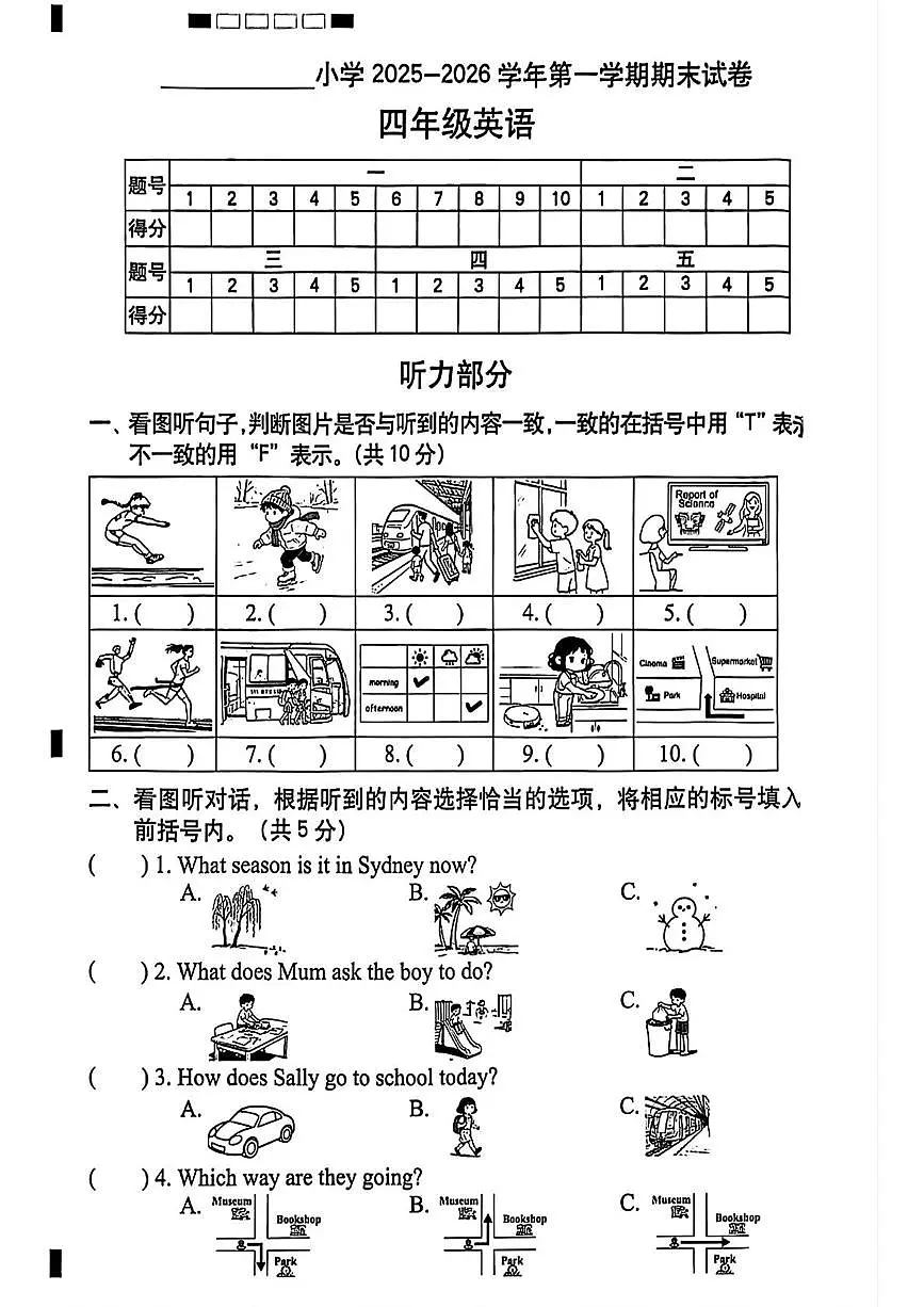 北京市西城区2025-2026学年四年级上学期期末英语试题第1页