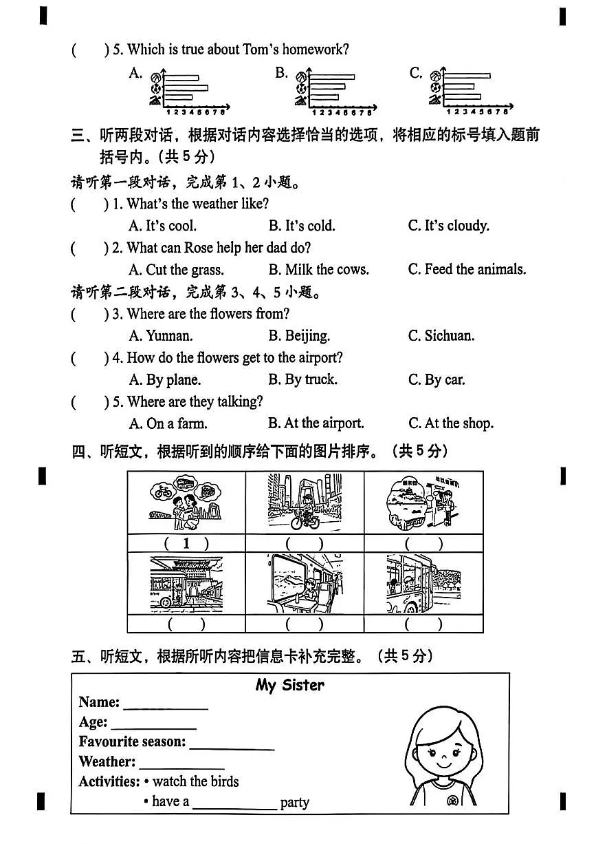 北京市西城区2025-2026学年四年级上学期期末英语试题第2页