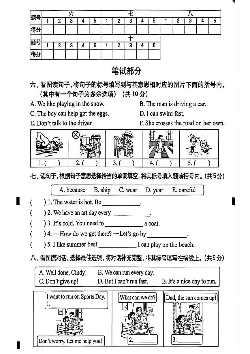 北京市西城区2025-2026学年四年级上学期期末英语试题第3页
