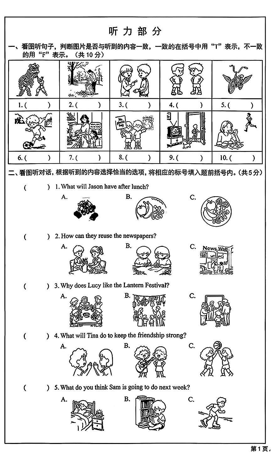 北京市西城区2025-2026学年五年级上学期期末英语试题第1页