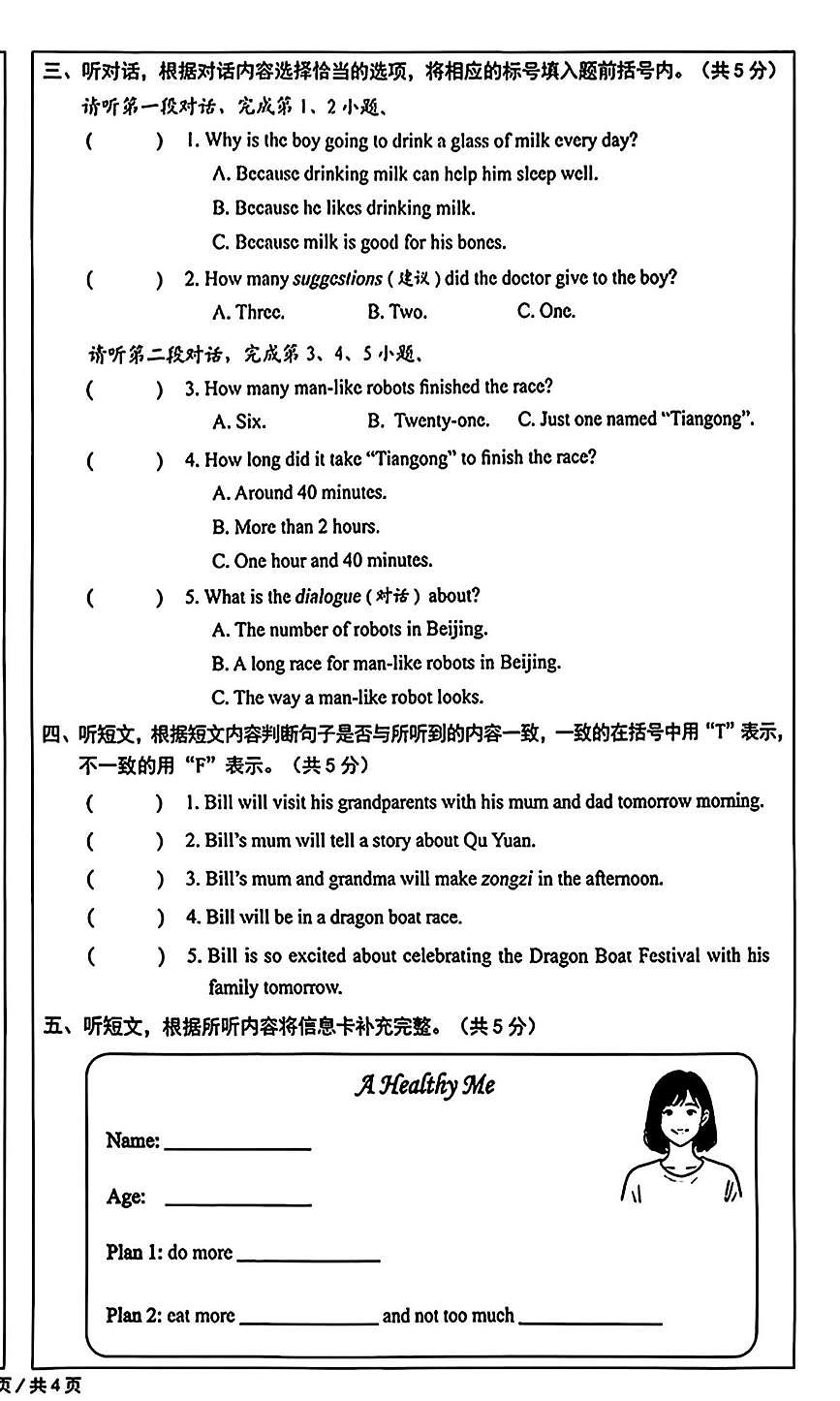 北京市西城区2025-2026学年五年级上学期期末英语试题第2页