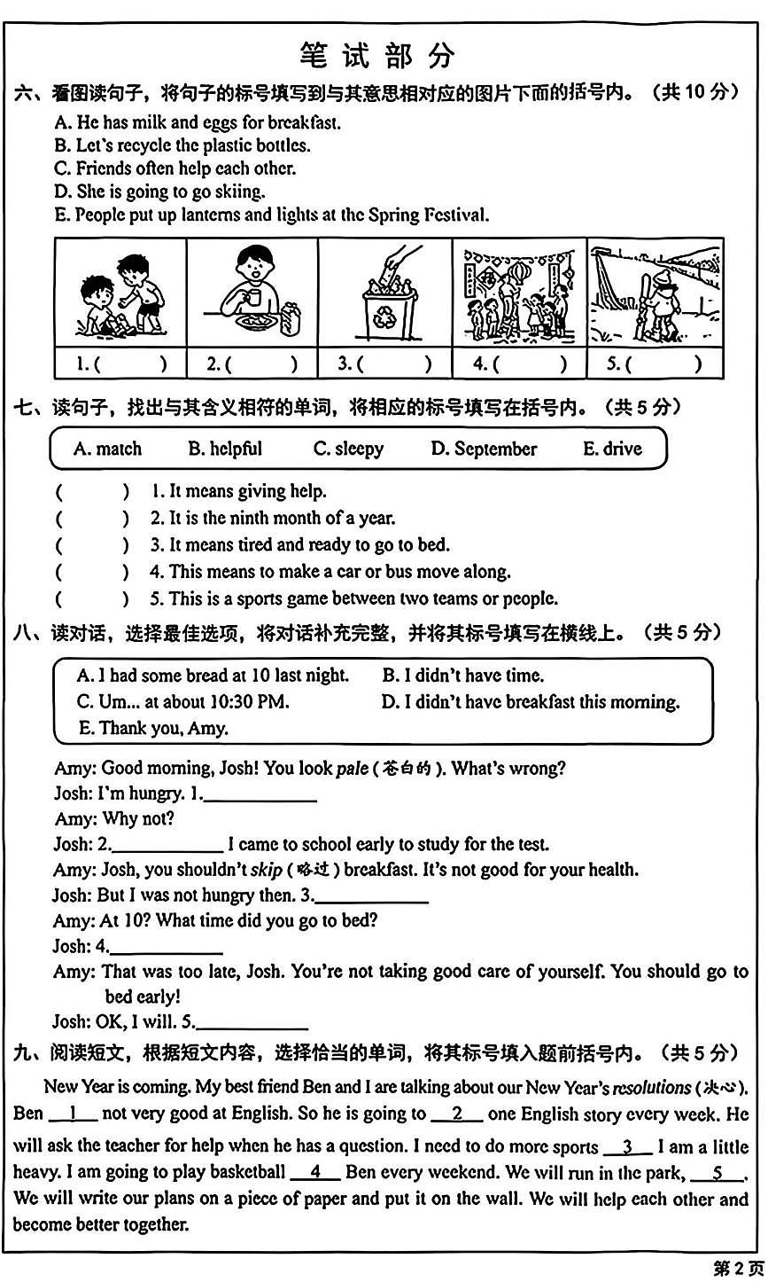 北京市西城区2025-2026学年五年级上学期期末英语试题第3页