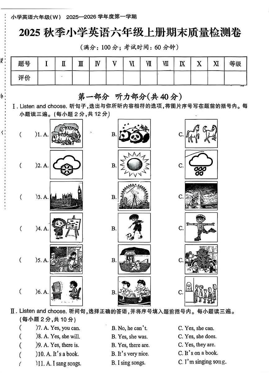 福建省泉州市南安市2025-2026学年六年级上学期1月期末英语试题第1页