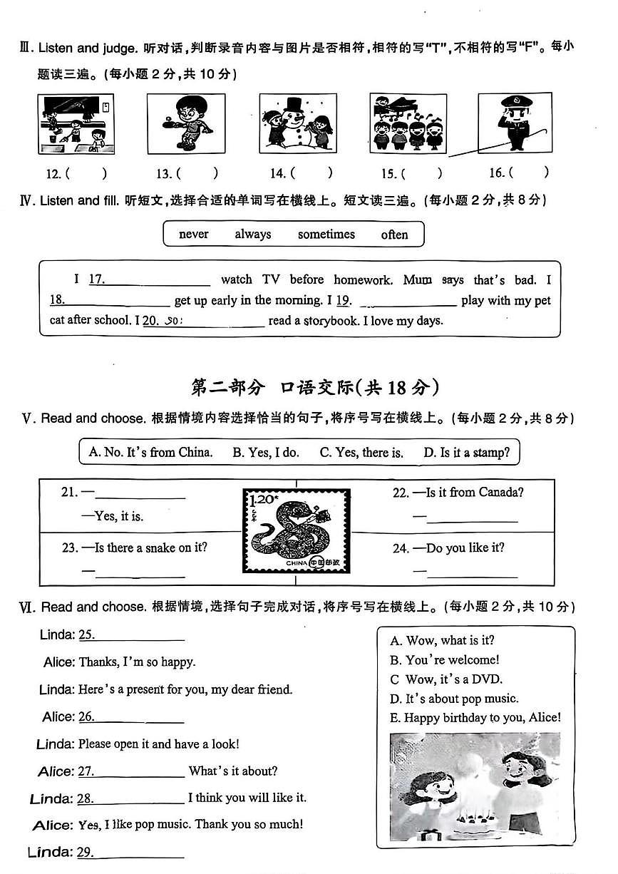 福建省泉州市南安市2025-2026学年六年级上学期1月期末英语试题第2页