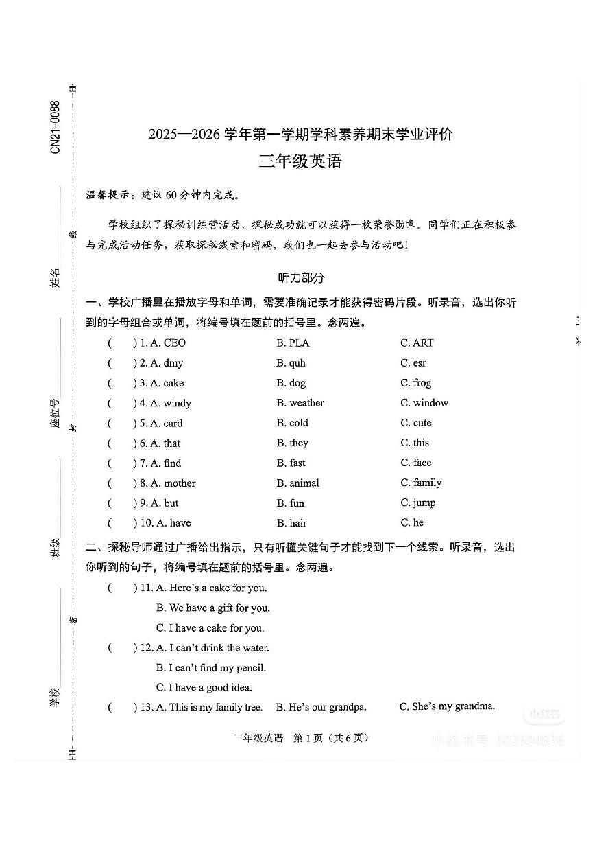 广东省深圳市龙华区2025-2026学年三年级上学期期末英语试题第1页