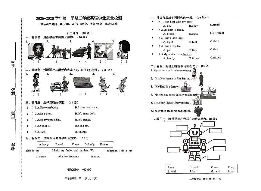 河北省唐山市开平区2025-2026学年三年级上学期1月期末英语试题第1页