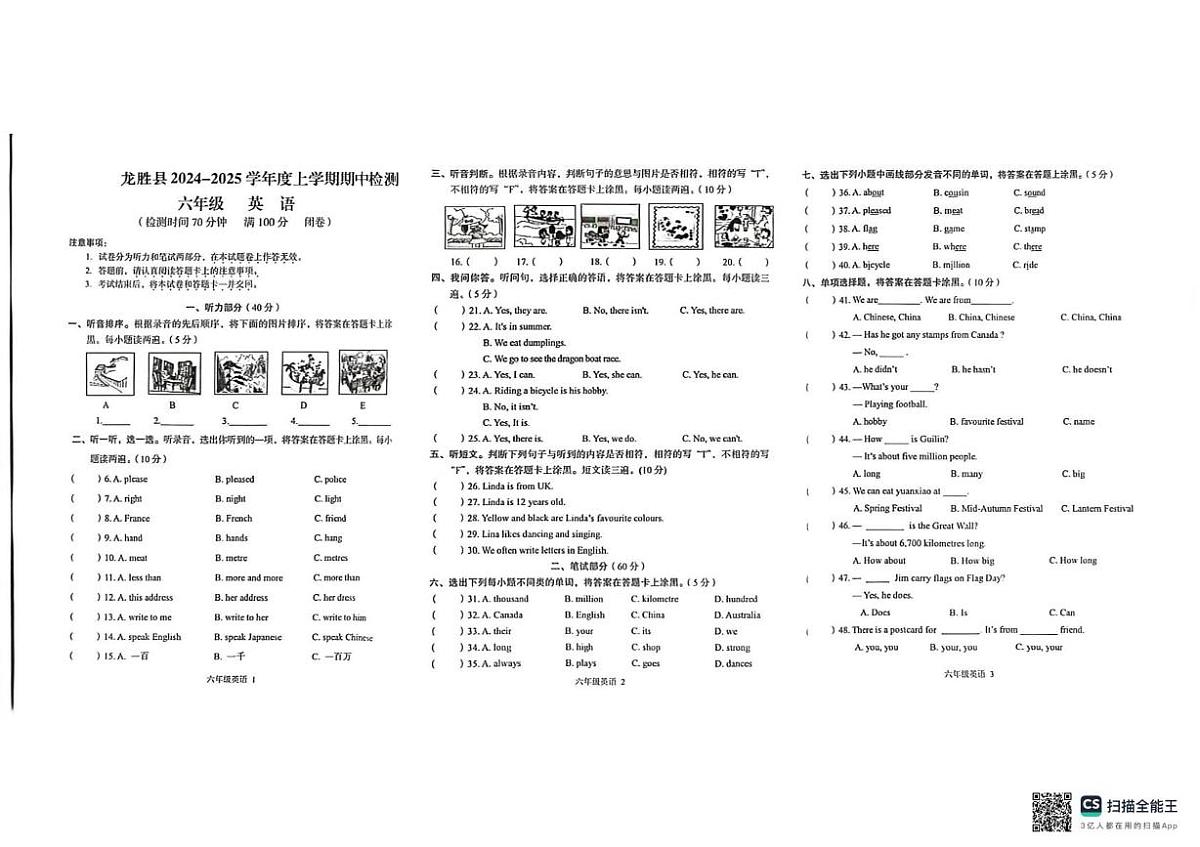 广西壮族自治区桂林市龙胜县2024-2025学年六年级上学期期中英语试题第1页