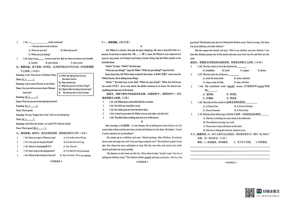 广西壮族自治区桂林市龙胜县2024-2025学年六年级上学期期中英语试题第2页