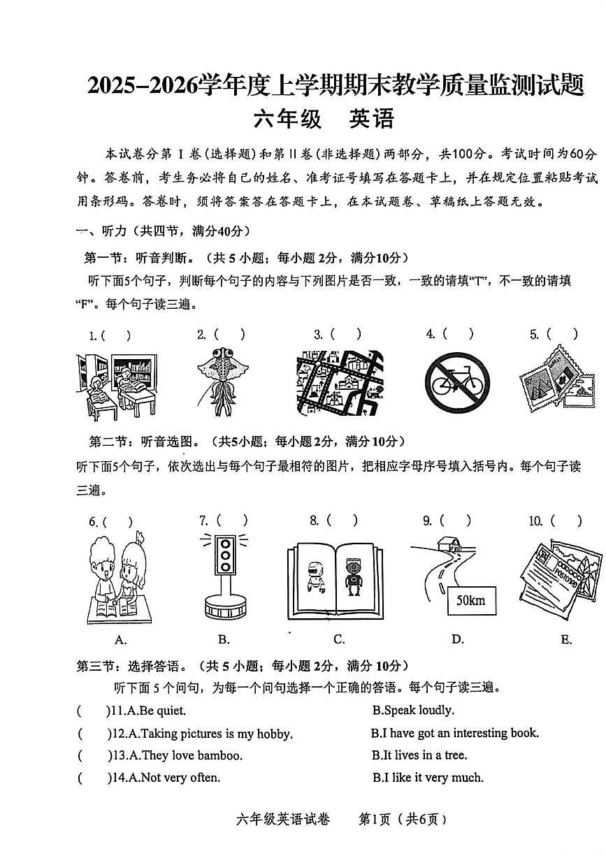 四川省自贡市富顺县2025-2026学年六年级上学期期末英语试题第1页