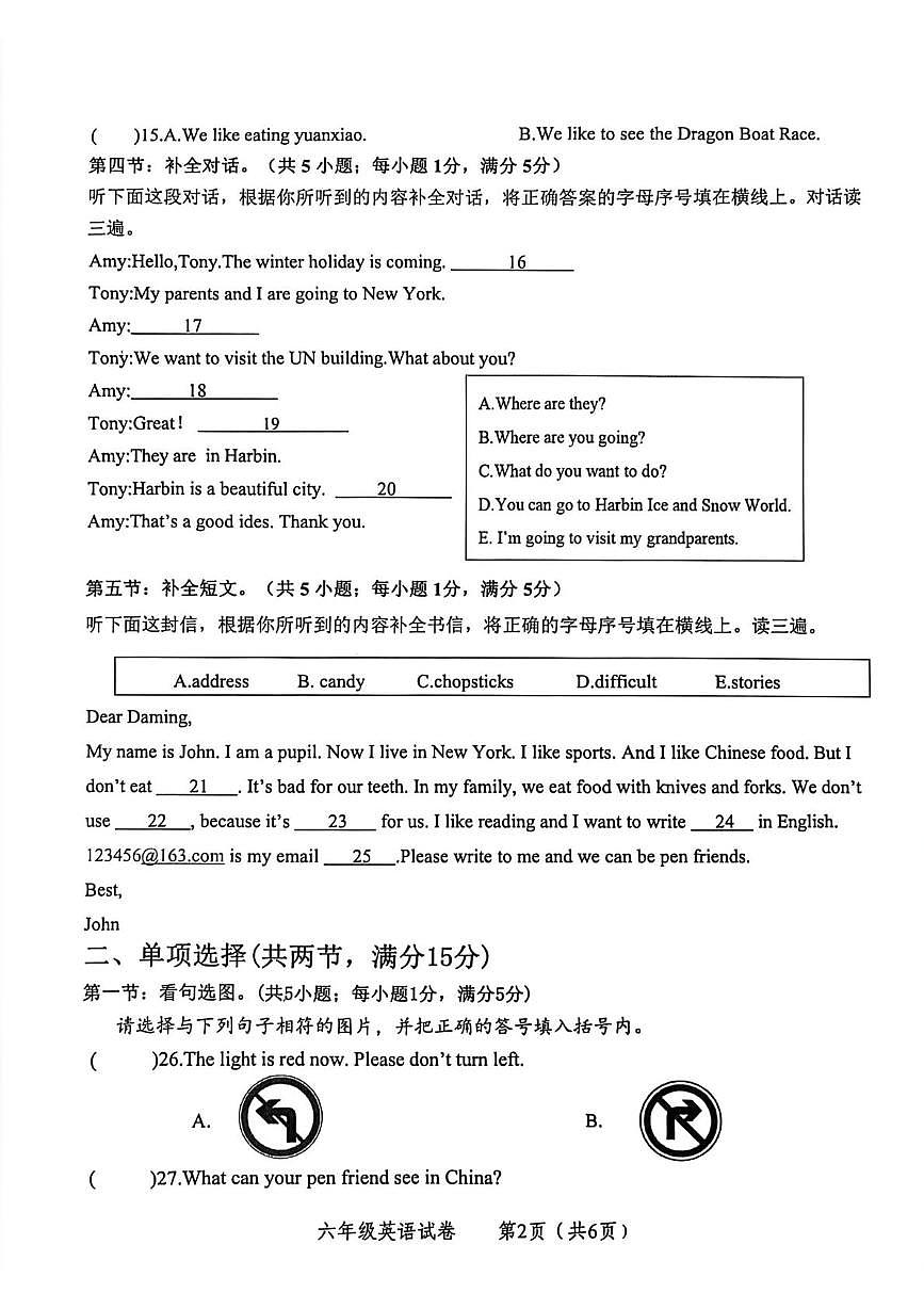 四川省自贡市富顺县2025-2026学年六年级上学期期末英语试题第2页