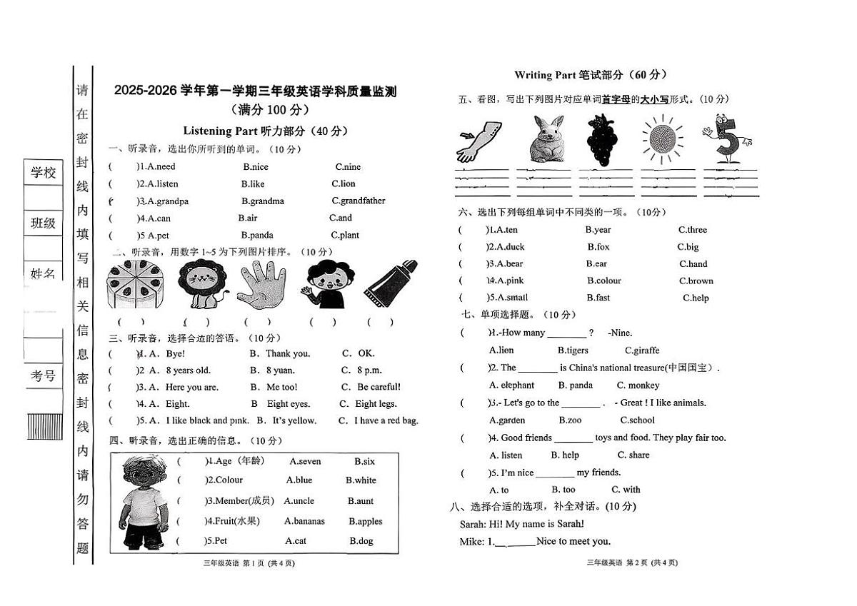 内蒙古自治区乌海市海勃湾区2025-2026学年三年级上学期1月期末英语试题第1页