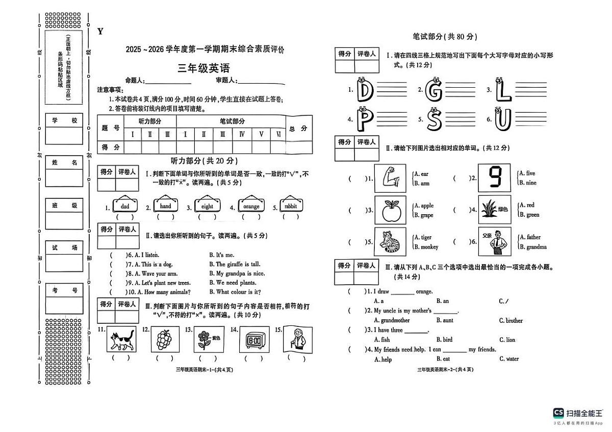 陕西省榆林市2025-2026学年三年级上学期1月期末英语试题第1页