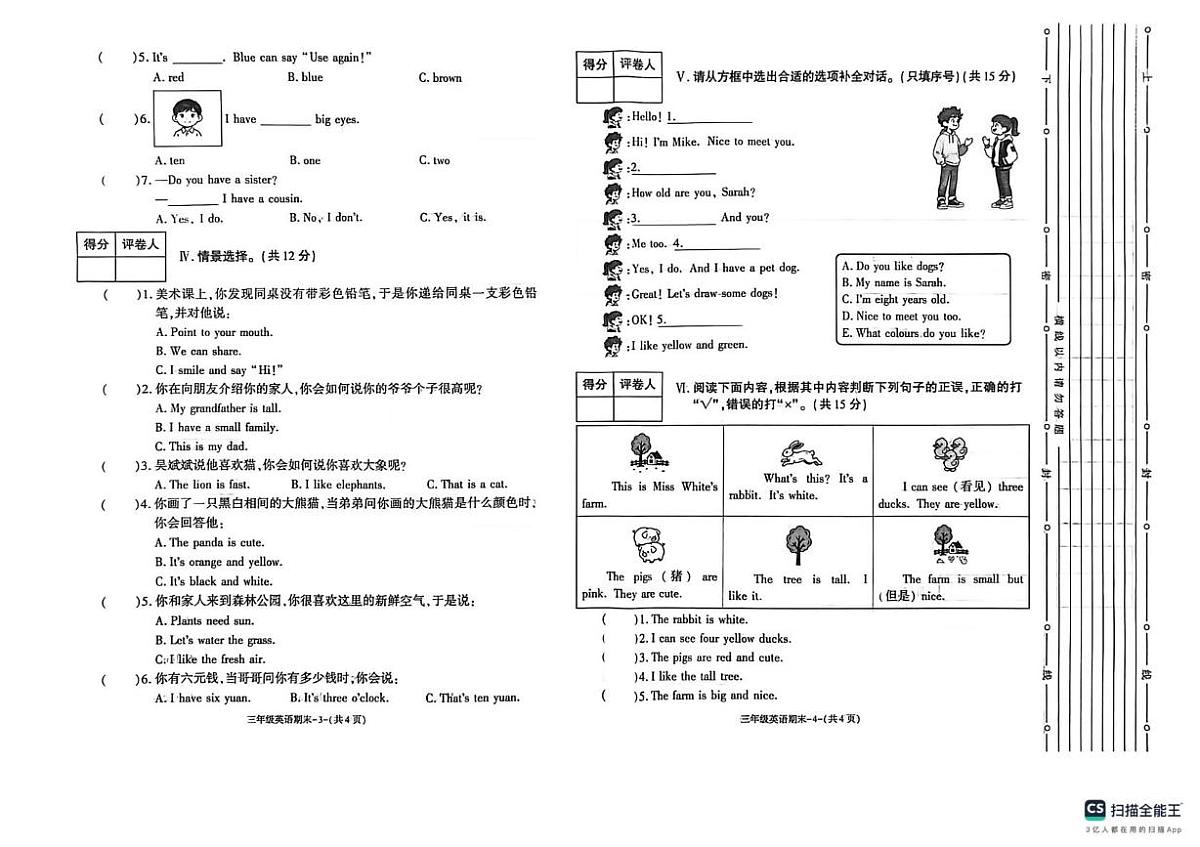 陕西省榆林市2025-2026学年三年级上学期1月期末英语试题第2页